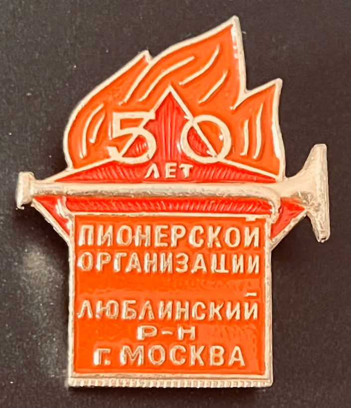 Moskau - Ljubljinskij Bezirk - 50 Jahre Pionierorganisation