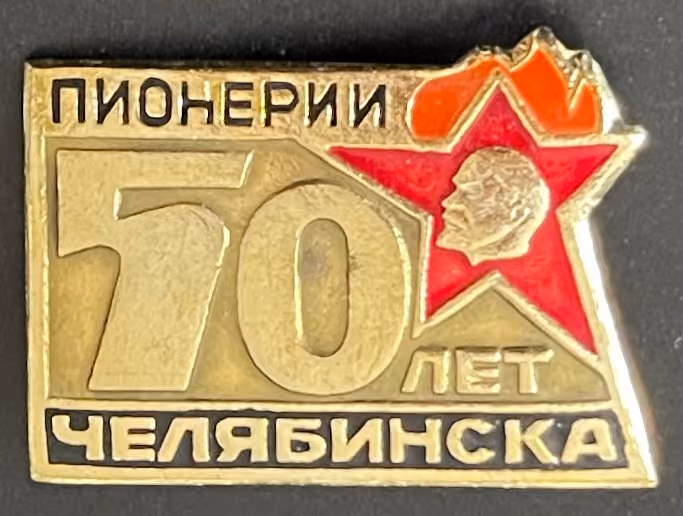 Tscheljabinsk - 50 Jahre Pioniere