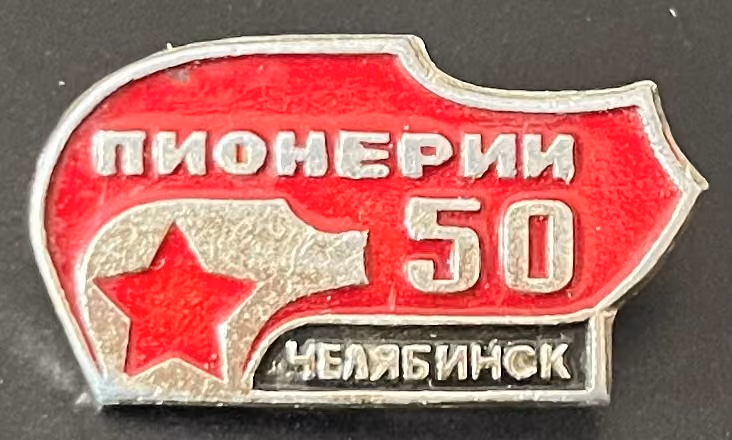 Tscheljabinsk - 50 Jahre Pioniere