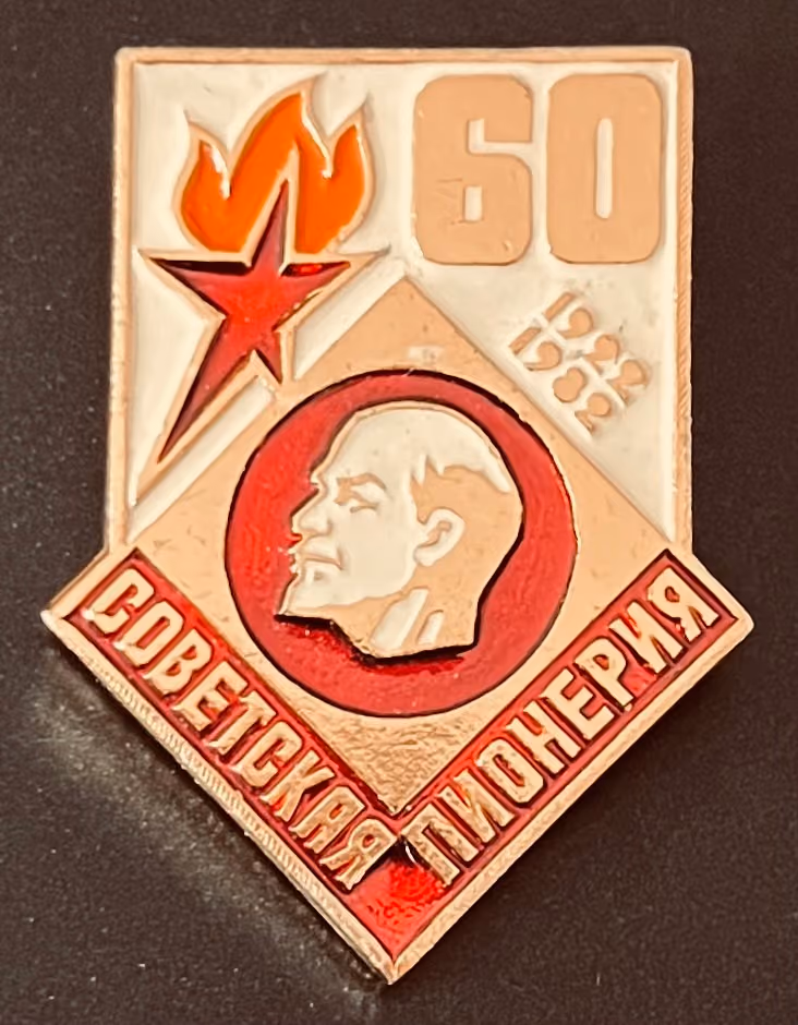 Sowjetische Pionierorganisation 1922-1982 - 60 Jahre