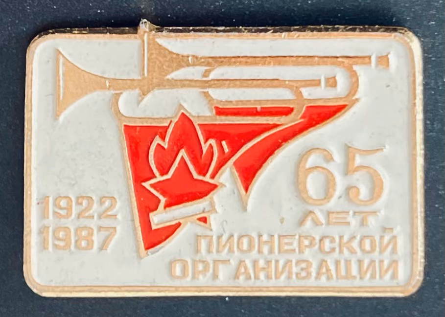 65 Jahre Pionierorganisation 1922-1987