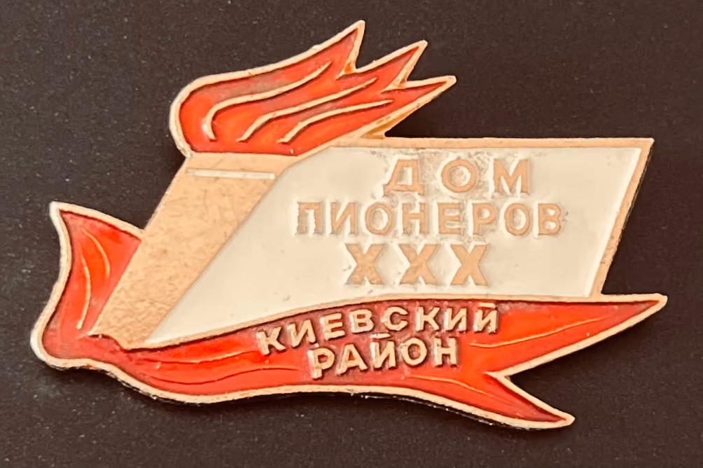 Moskau - Kiewer Bezirk - 30 Jahre Pionierhaus