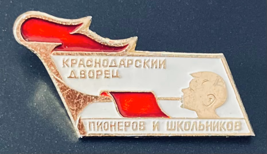 Krasnodarer Pionier- und Schülerpalast