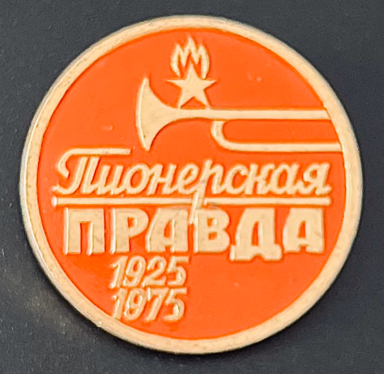 Pionierskaja Prawda 1925-1975