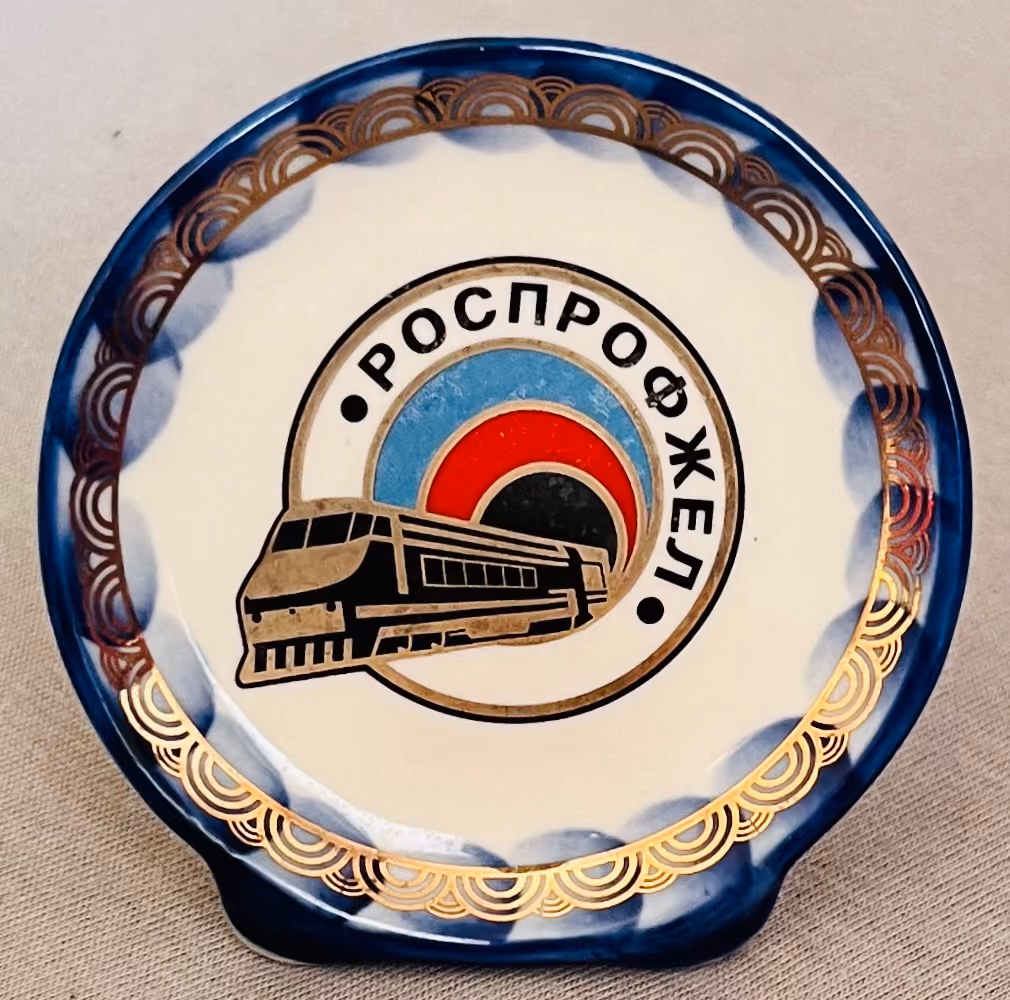 ROSPROFSCHEL - Russischer Gewerkschaftsbund der Eisenbahner und Mitarbeiter im Transportbau