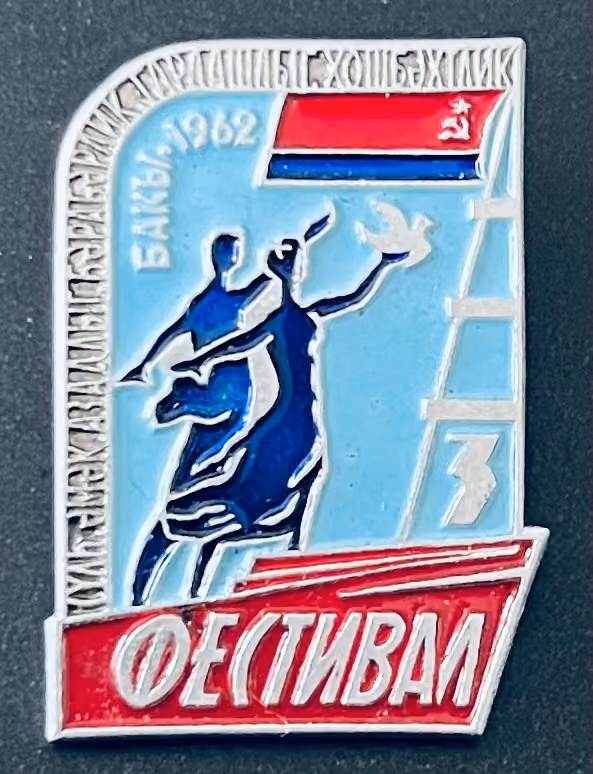 Festival Baku 1962 - Frieden, Arbeit, Freizeit, Gleichheit, Brüderlichkeit, Glück