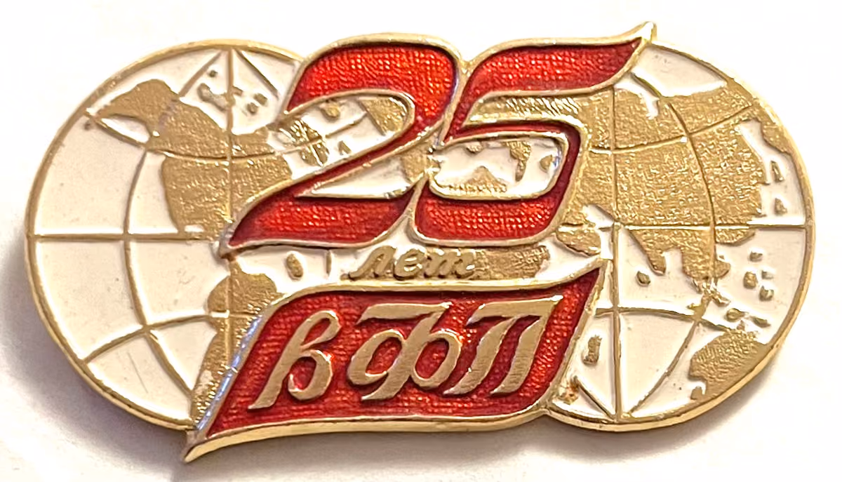 WGB - 25 Jahre