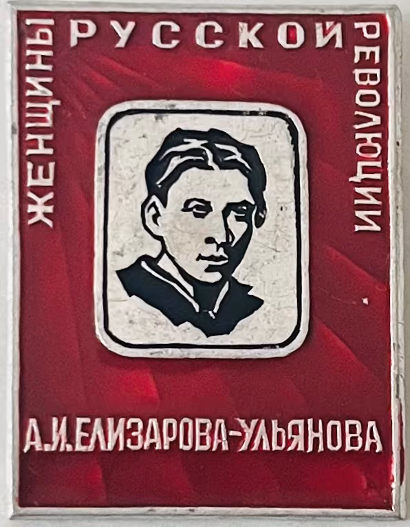 Frauen der Russischen Revolution - A.I. Elizarowa-Uljanowa