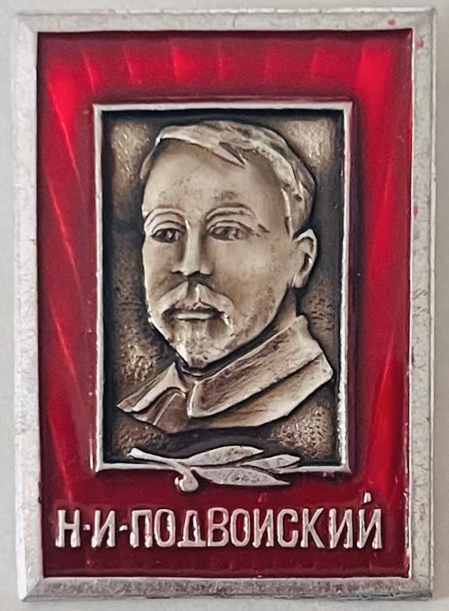 N.I. Podwoiski