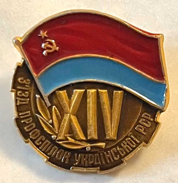 XIV. Kongress der Gewerkschaften der Ukrainischen SSR