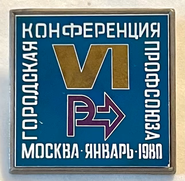VI. Gewerkschafts-Stadtkonferenz - Moskau, Januar 1980
