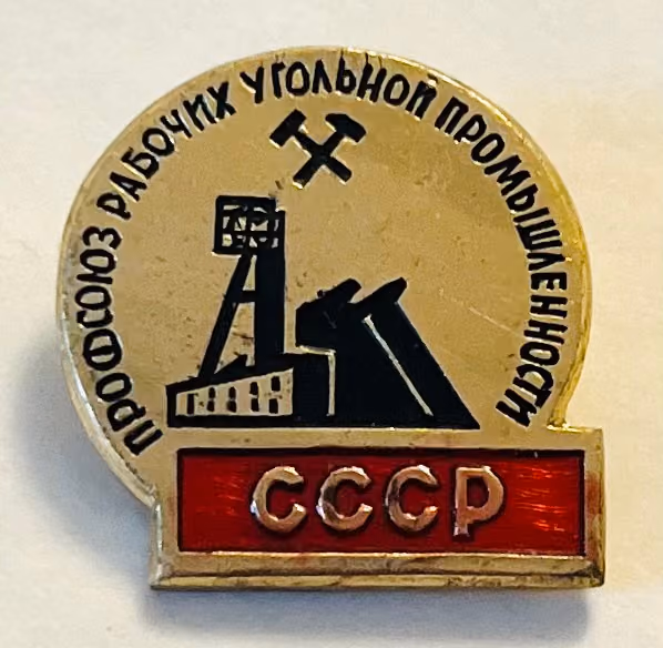 UdSSR - Gewerkschaft der Beschäftigten der Kohleindustrie