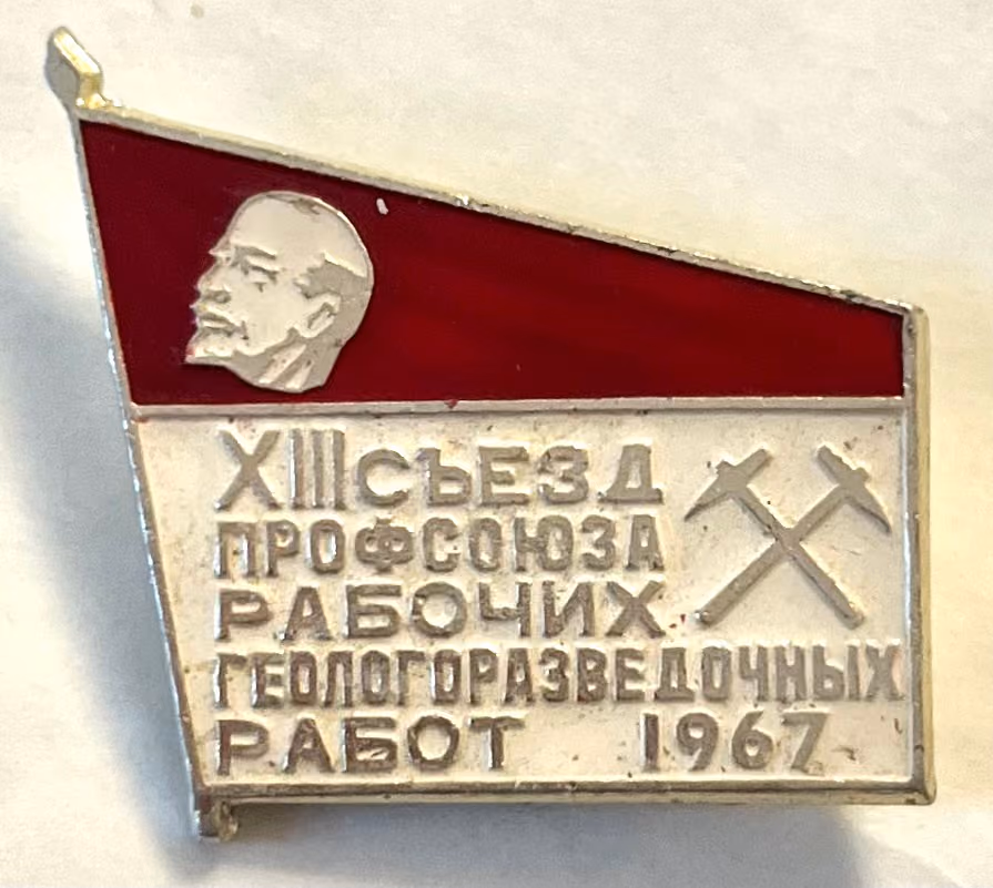 XIII. Kongress der Gewerkschaften der Beschäftigten für geologische Erkundungsarbeiten 1967