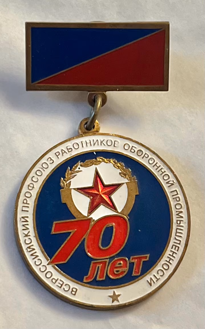 70 Jahre Allrussische Gewerkschaft der Arbeiter in der Rüstungsindustrie