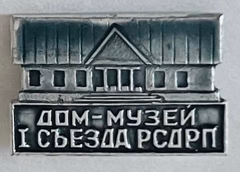 Museumshaus 1. Parteitag der SDAPR