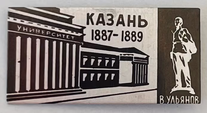 Universität Kazan 1887-1889 - W. Uljanow