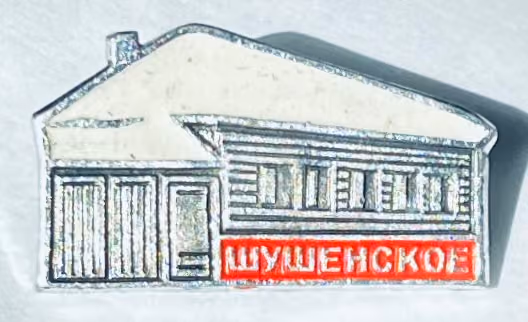 Schuschenskoje