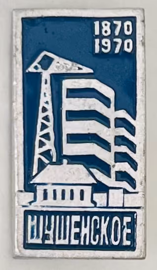 Schuschenskoje 1870-1970