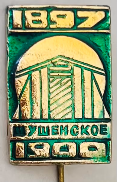 Schuschenskoje 1897-1900
