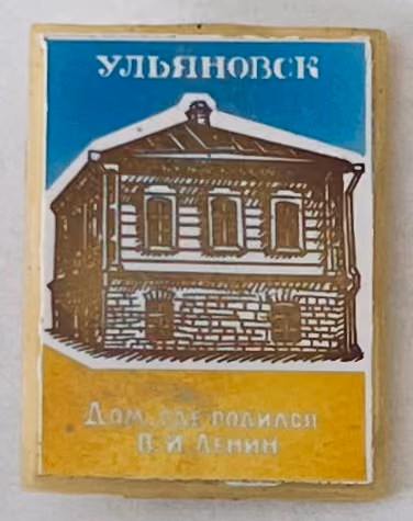 Uljanowsk - Haus in dem Lenin geboren wurde