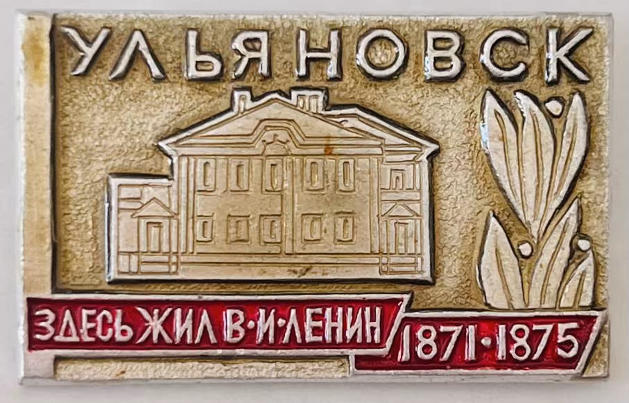 Uljanowsk - Hier lebte W.I. Lenin 1871-1875