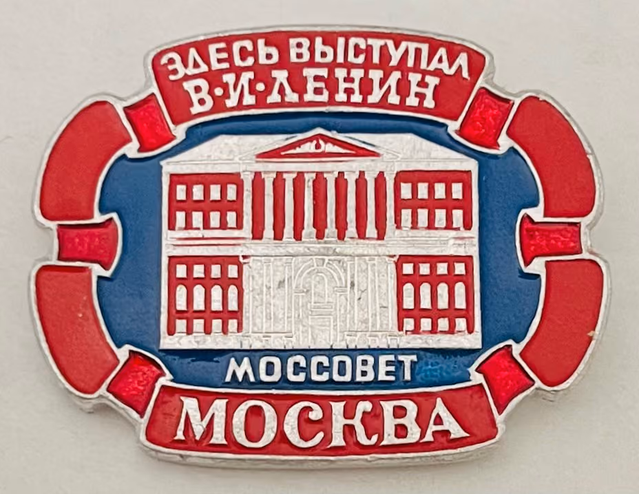 Hier hielt W.I. Lenin eine Rede - Moskau - Moskauer Stadtsowjet