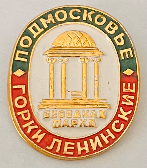 Moskauer Gebiet - Gorki-Leninsk - Park-Pavillon
