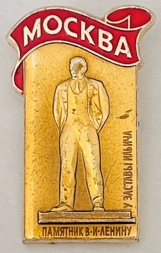 Moskau - Lenin Denkmal an der "Iljitsch Schranke"