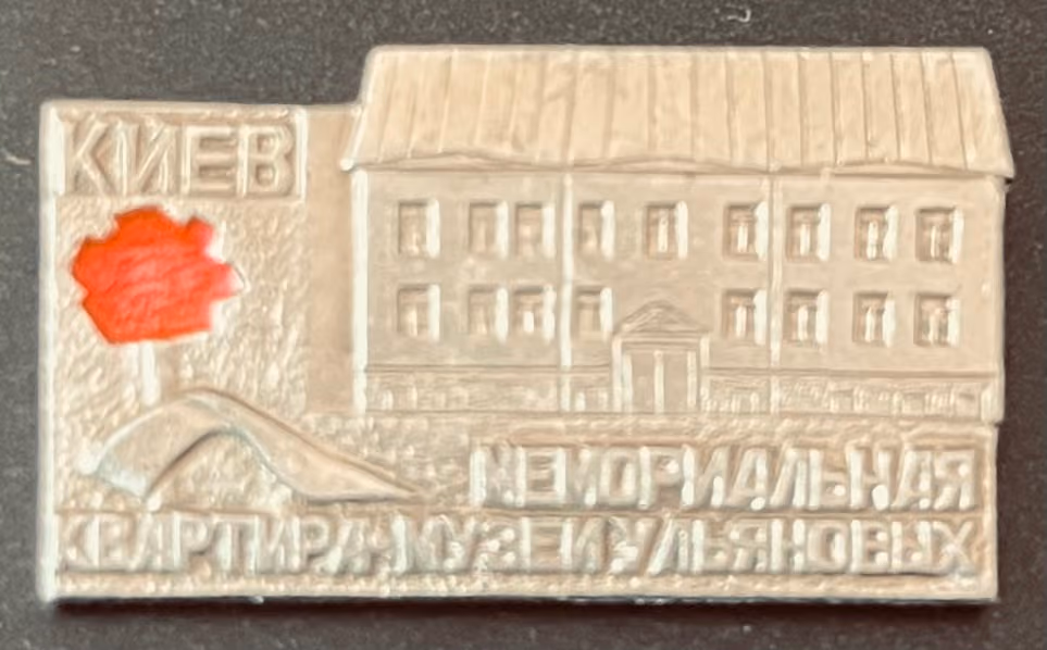 Kiew - Erinnerungs-Museumswohnung der Familie Uljanow