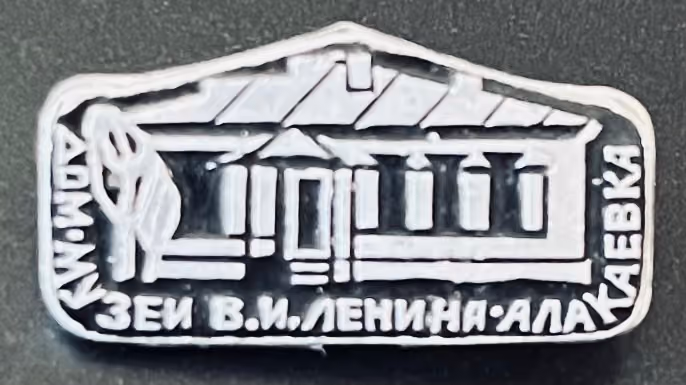 W.I. Lenin Museumshaus Alakajewka