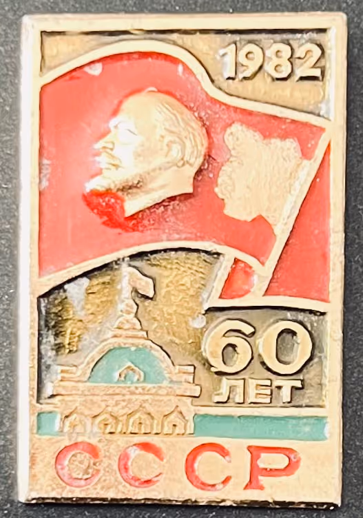 60 Jahre UdSSR 1982