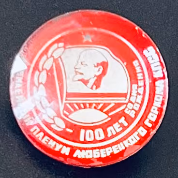 Jubiläumsplenum des Lyuberetsky-Stadtkomitees der KPdSU - 100 Jahre seit der Geburt