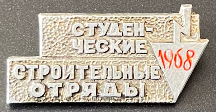 WLKSM - Studentische Baubrigade 1968
