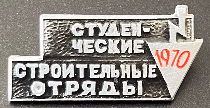 WLKSM - Studentische Baubrigade 1970