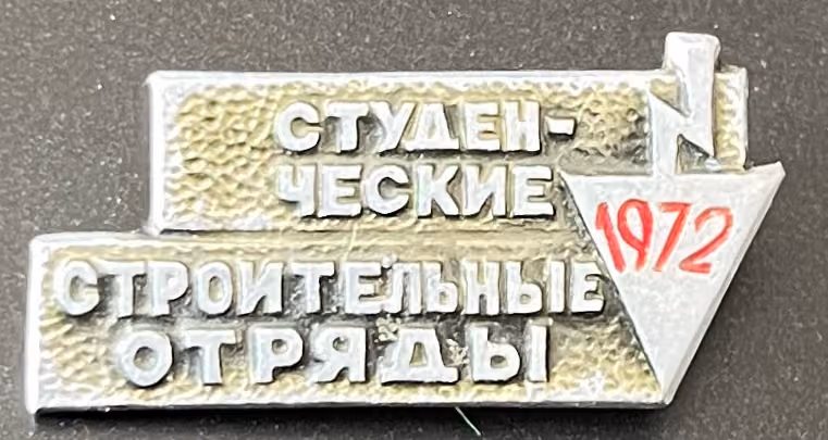 WLKSM - Studentische Baubrigade 1972