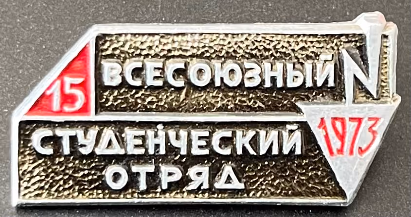 WLKSM - 15. Allunions Studentenbrigade 1973