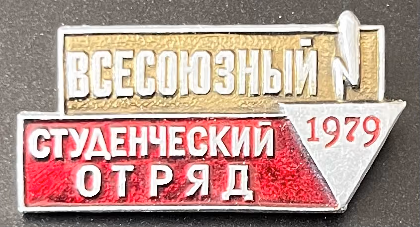 WLKSM - Allunions Studentenbrigade 1979
