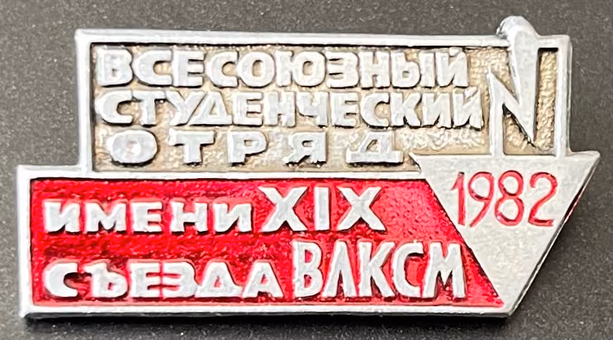 WLKSM - Allunions Studentenbrigade mit Namen "19. Kongress des WLKSM" 1982