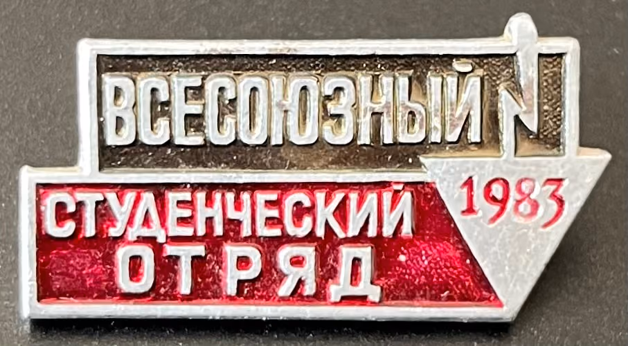 WLKSM - Allunions Studentenbrigade 1983