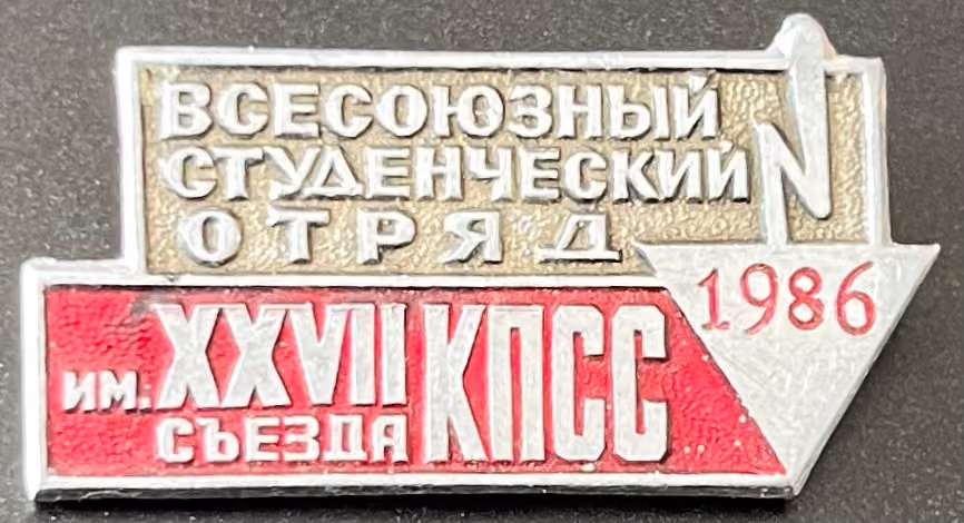 WLKSM - Allunions Studentenbrigade mit Namen "27. Parteitag der KPdSU" 1986