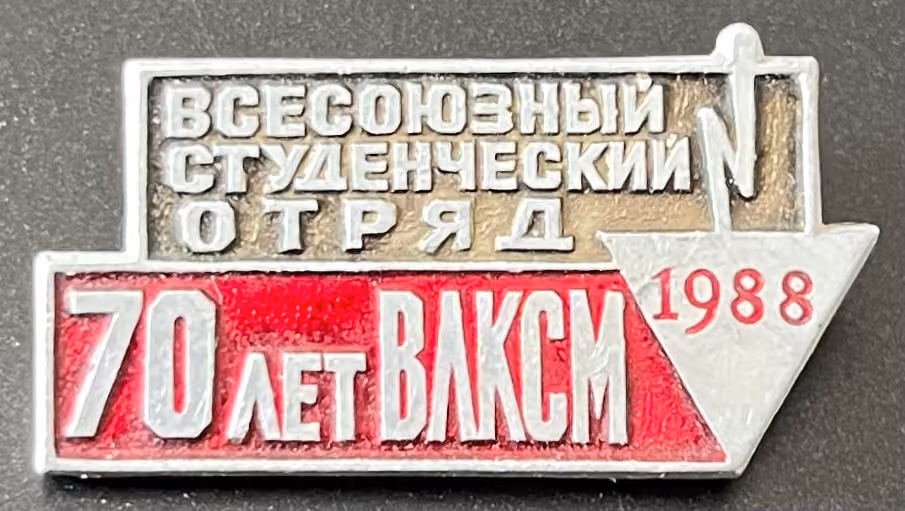 WLKSM - Allunions Studentenbrigade mit Namen "70 Jahre WLKSM" 1988