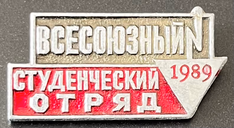 WLKSM - Allunions Studentenbrigade 1989