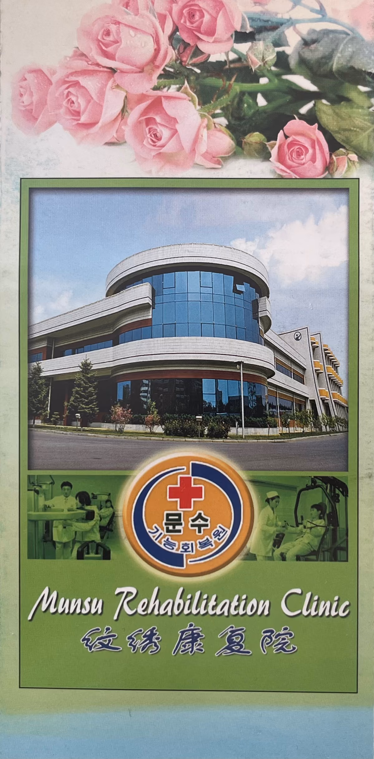 Munsu Rehabilitation Clinic