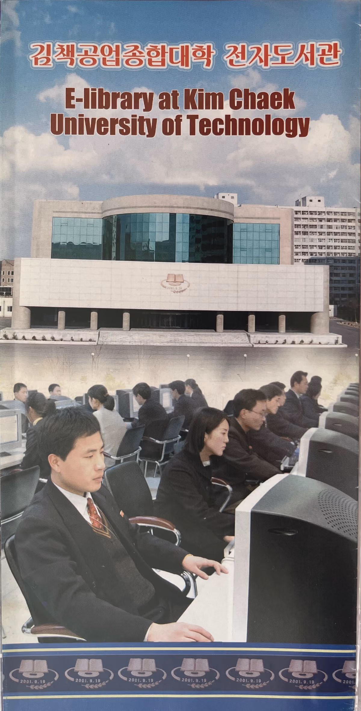 E-library at Kim Chaek University of Technology