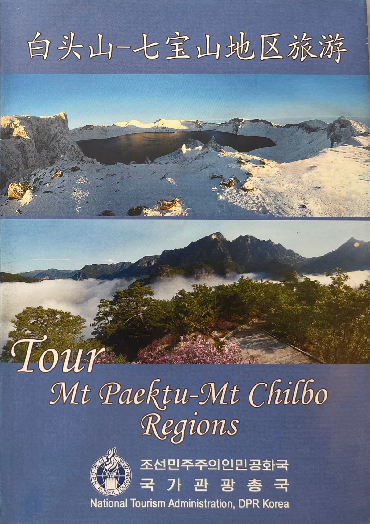 Tour Mt. Paektu - Mt. Chilbo Regions