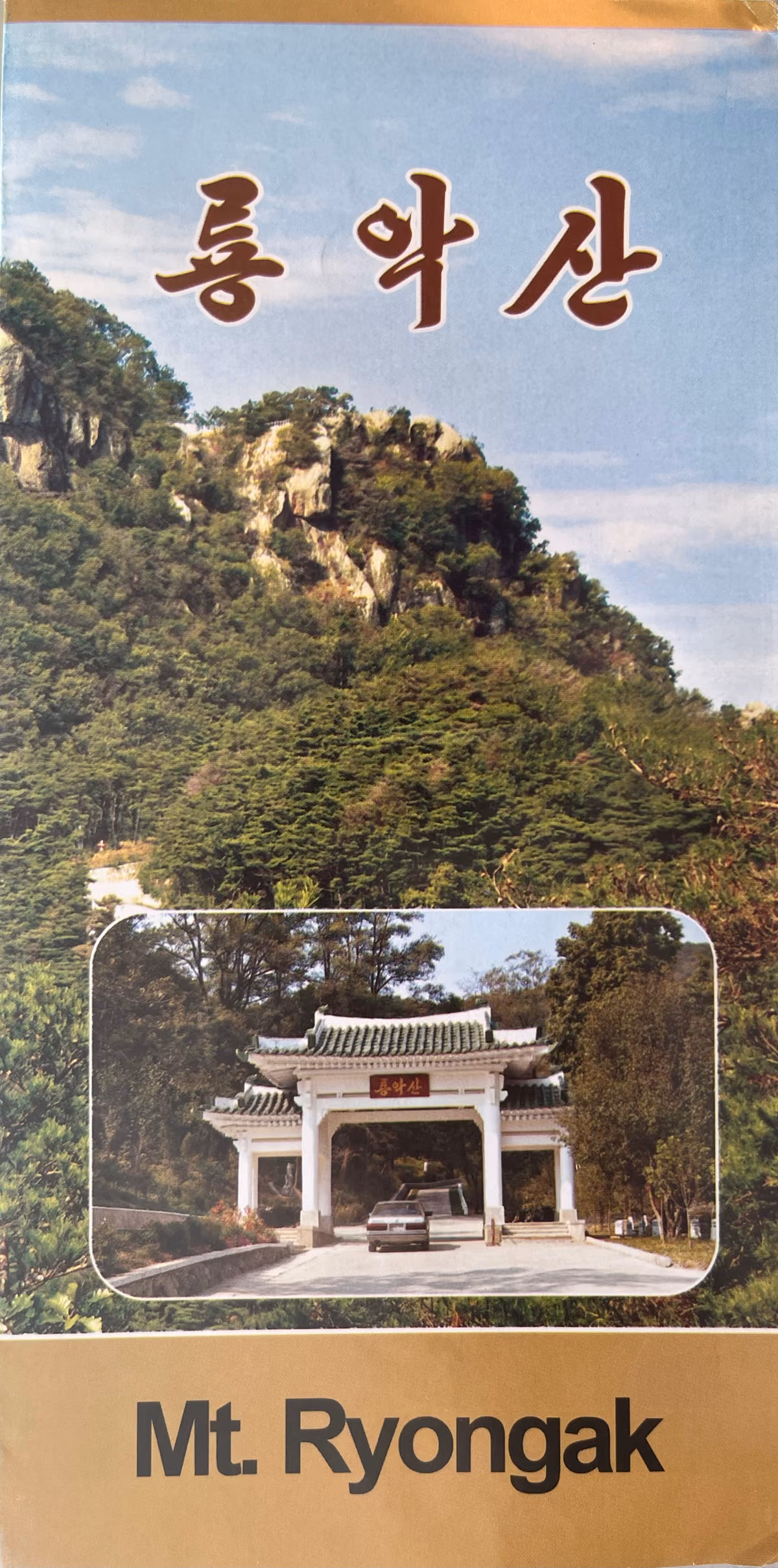 Mt. Ryongak