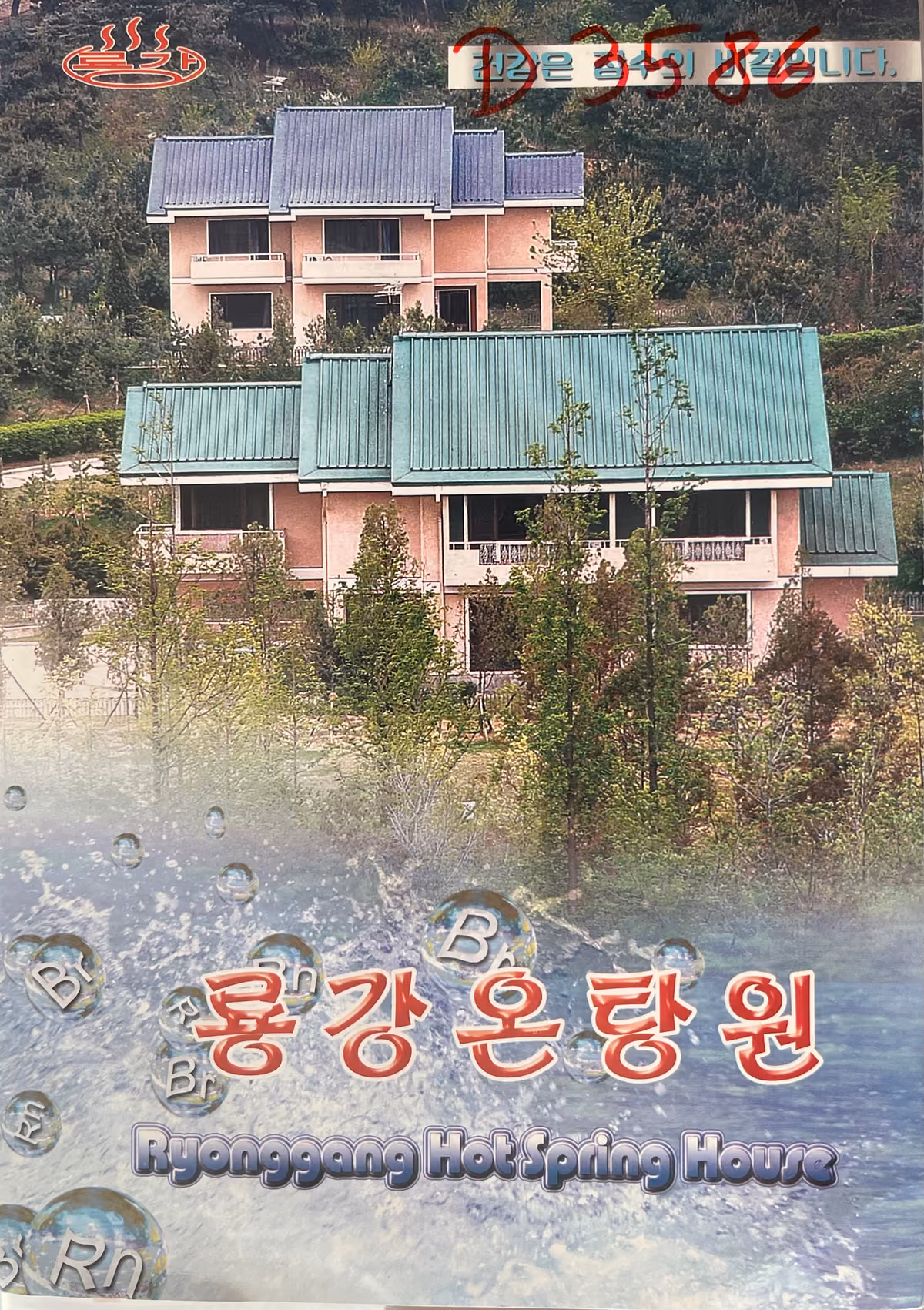 Ryonggang Hot Spring House