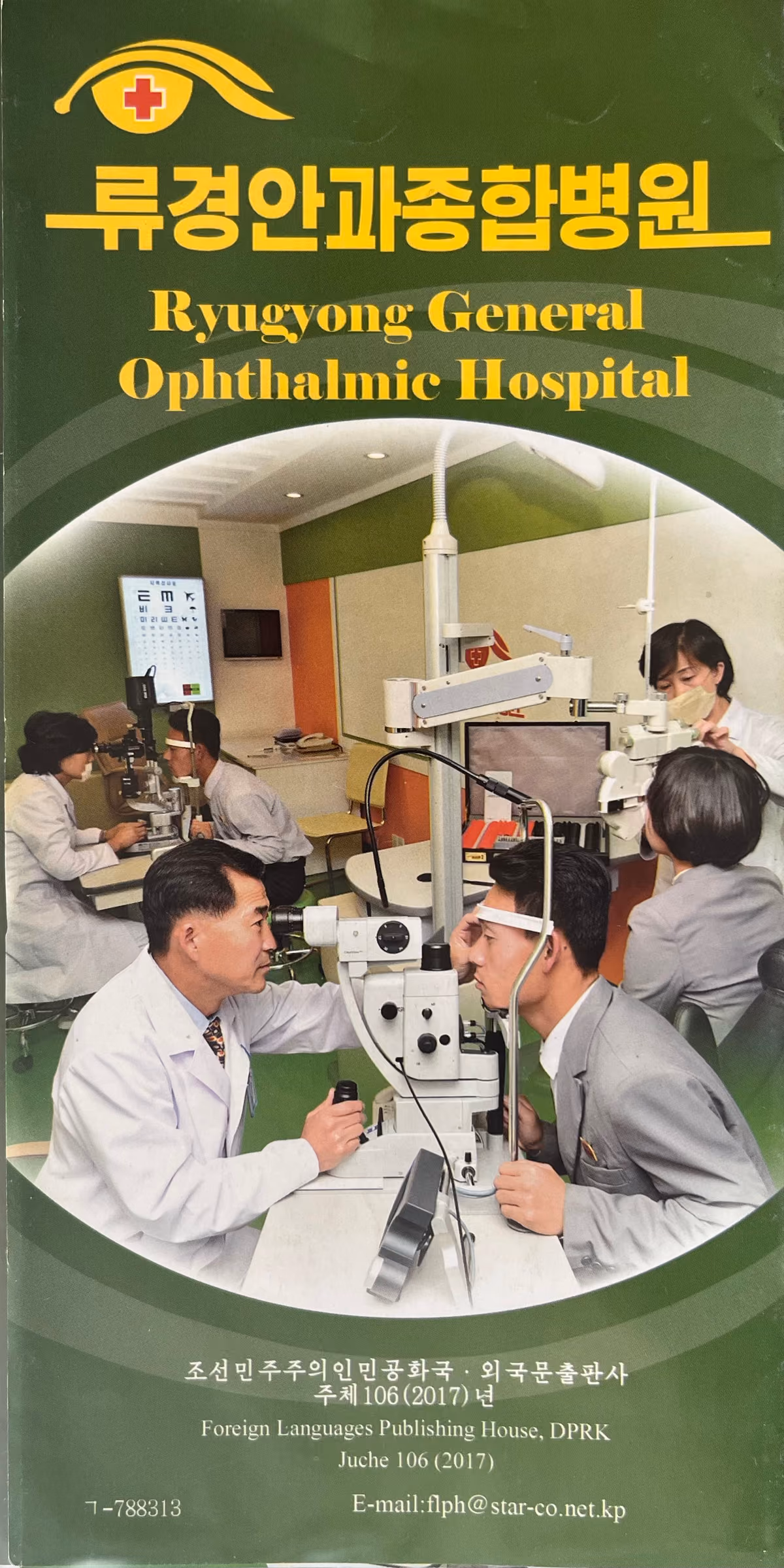 Ryugyong General Ophthalmic Hospital