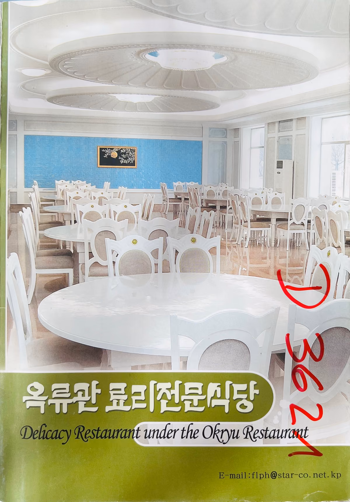 Delicacy Restaurant under the Okryu Restaurant