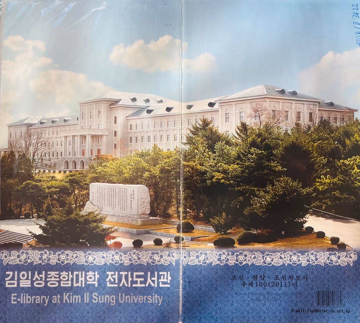 E-library at Kim Il Sung University